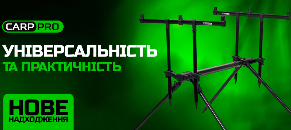 Род-под Carp Pro на 3 удилища