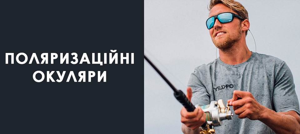 Сонцезахисні окуляри