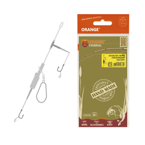 Оснастка на карпа ORANGE #46 Sliding Leadcore 85г 1шт